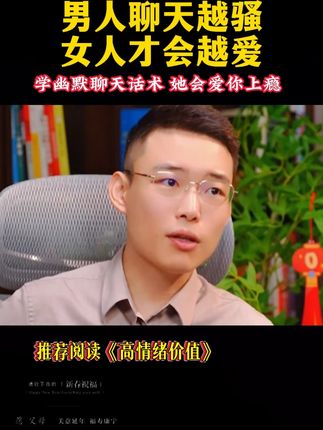 谈恋爱学会这招,让你爱的人爱上你! A09#情感 #高情啇  #情绪价值