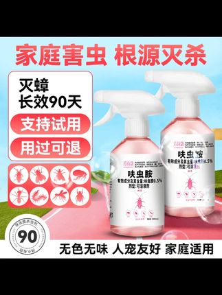 【央妈推荐】呋虫胺家用蟑螂药杀虫喷雾剂厨房强力灭杀蟑螂飞虫神器#杀虫喷雾剂 #灭杀蟑螂 #驱虫喷雾 #厨房好物