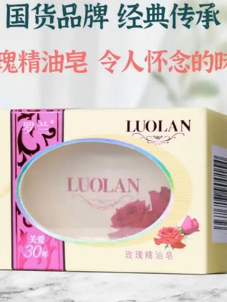 #玫瑰精油皂 LUOLAN/罗兰罗兰玫瑰精油皂持久留香透明皂男女洁面皂深层清洁#持久留香 #透明皂 #洁面皂 #深层清洁