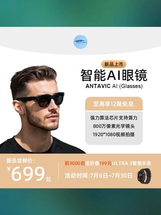 #黄子韬 ANTAVICAI智能录像ai眼镜拍照识图录音翻译通话音乐ai蓝牙眼镜ai眼镜,让科技照亮未来