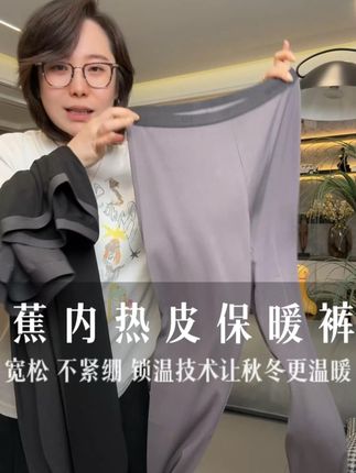 贴身保暖还得是#蕉内 !既能当保暖裤还能做打底裤,直接承包你的秋冬,抓绒面料柔软又舒服真绝了,姐妹们趁还没彻底降温刷到记得囤#打底裤 #保暖裤 #贴身衣物