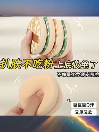加厚粉扑不吃粉散粉饼粉底液气垫粉扑专用化妆棉花糖粉扑干湿两用 #美妆好物分享 #化妆品清单 #今日妆容