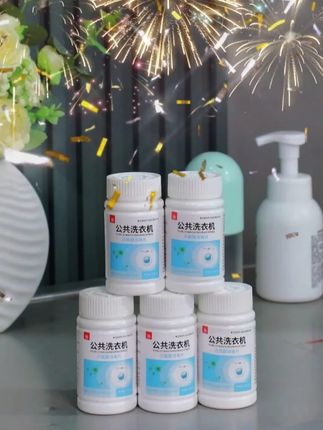公用洗衣机消毒液大学宿舍公共消毒片衣物除菌液杀菌清洗剂泡腾片#公用洗衣机消毒液 #消毒片 #衣物除菌 #大学宿舍 #公共消毒