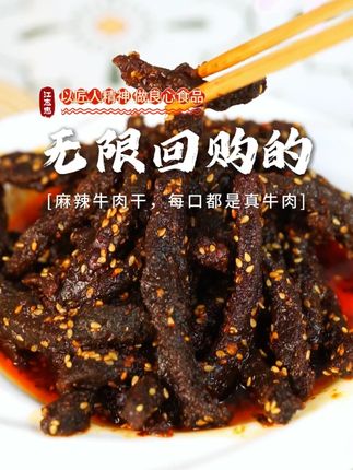 能无限回购的藤椒牛肉,也分享给你们! #牛肉干 #追剧小零食 #零食 #江志忠牛肉