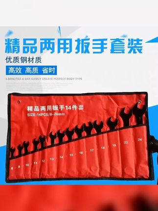 工业级耐用加厚铬钒钢两用扳手14件套扳手开口扳手组合套装汽修工 #货车用品 #梅花开口