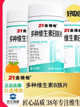 #钙片 郝劭文推荐 21金维他维生素b族b1b2b6b12生物素8种维B甜橙口感真含量官方旗舰 #益生菌 #维生素 #药店日常 #好产品分享