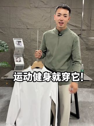 喜欢运动健身的朋友们这件T恤赶紧入手,半拉链的设计贼好看百搭,机洗不变形不缩水,买到就是赚到,喜欢的赶紧入手! #李生严选 #半拉链T恤 #好的男装并不贵