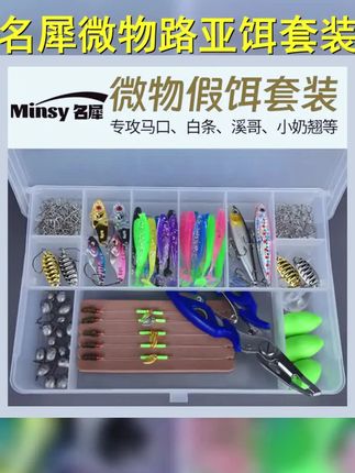 名犀路亚饵微物假饵套装vib亮片飞蝇钩根钓铅头钩钓马口白条罗非 #路亚新手 #路亚装备搭配 #路亚钓鱼 #路亚 #路亚假饵推荐