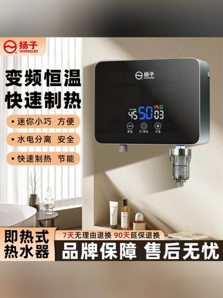 扬子【电热水器】洗澡洗碗神器智能变频恒温速热即热式冲凉宝