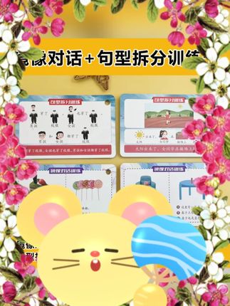 #镜像对话训练卡 #句型拆分卡片 #儿童语言教具 #语言学习卡 #新版训练卡 新版-镜像对话和句型拆分训练卡