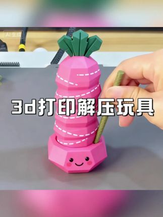 有了这个萝卜塔就没有无聊这一说#解压玩具  #放松 #玩个很新的东西