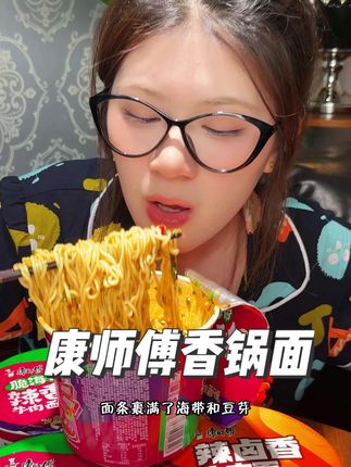 够麻够辣够过瘾!#速食美食 #无辣不欢 #妈呀太香了 #哇又便宜又好吃 #超便宜超划算
