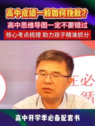 名师推荐,得分点巩固、易错点梳理、重难点解析、助力孩子成绩 #高中