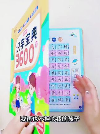 会说话的识字宝典3600字,拼音拼读训练,幼儿家长教学用书识字大王#会说话的识字宝典 #识字宝典 #用书识字大王 #幼儿家长教学用书