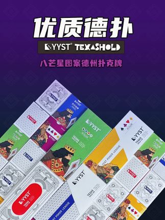 #德扑 真的没有想到,这款八芒星德扑已经卖了387621副了#八芒星德扑 #YYST德扑 #YYST筹码 #陶瓷筹码
