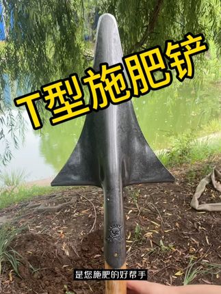 #施肥铲 #五金农具 #五金批发 #农具 施肥神器,赶紧备上一把,走过路过不要错过