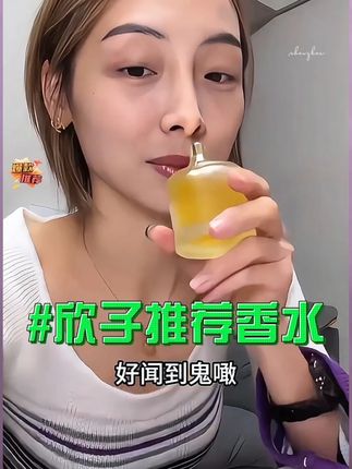 韦雪同款香水,初恋的味道,持久留香!#闻香识女人 #香水推荐 #女生必备 #斩男香 #香水