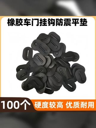 整袋100个 电动三轮车摩托三轮车厢胶垫锁扣加厚防震降噪垫 #三轮车用品 #三轮车 #电动车维修 #防撞垫 #修车