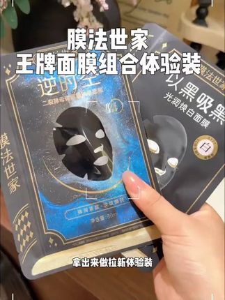 膜法世家的王牌面膜组合装,这个价赶紧多借几个号来薅#膜法世家 面膜#护肤品