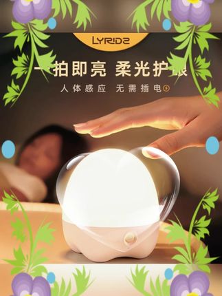 #感应小夜灯 #拍拍灯 #婴儿喂奶灯 #充电夜灯 #护眼台灯 Lyridz 里睿感应遥控拍拍灯婴儿月子喂奶小夜灯充电式 RG0 护眼灯