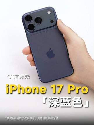 iPhone 17 Pro 深蓝色,和星宇橙色相比,你更喜欢哪一个?#中国移动#Apple #iPhone17Pro #iPhone #开箱