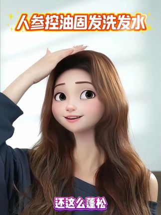 回购无数次的新西兰8分钟人参洗发水,头发爱出油的姐妹们有福了,没用过的都去试一下。#人参洗发水 #好用的洗发水推荐 #新西兰洗发水 #持久留香 #种草