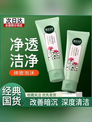 相宜本草红景天氨基酸洗面奶女原装正品洁面膏干皮深度清洁学生男#洗面奶 #氨基酸洗面奶 #学生党洗面奶 #清洁神器 #相宜本草红景天