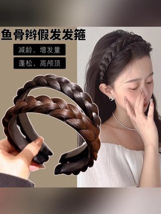 鱼骨辫假发发箍2025女款麻花辫发卡发捆头饰高颅顶显发量压发 #发箍 #假发发箍 #鱼骨辫发箍 #发捆头饰 #好物推荐