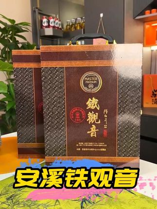 皮箱铁观音茶叶礼盒装安溪正味兰花香铁观音浓型送礼!#铁观音 #送礼佳品 #中秋节 #在抖音入手的好东西