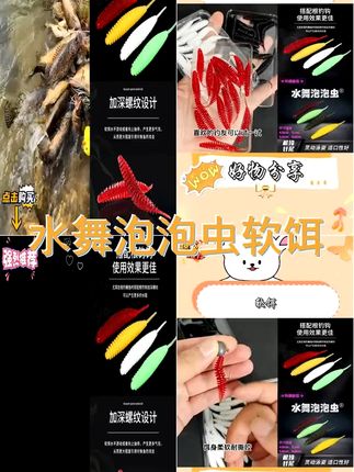 水舞泡泡虫软饵 新款蠕虫专用 鳜鱼翘嘴红尾青梢等鱼群克星 路亚根钓特调针尾 助你鱼儿满篓 #路亚钓鱼 #鳜鱼钓法分享 #渔具用品 #翘嘴红尾攻略 #户外钓鱼