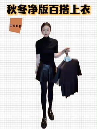 穿搭神器!任何衣服都能搭!让你的穿搭更上一个台阶!冲冲冲! #内搭 #百搭打底衫 #秋冬穿搭 #出游穿搭 #穿搭