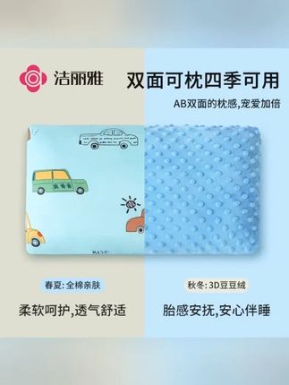 洁丽雅A类儿童枕头安抚豆豆枕宝宝小枕芯幼儿园婴儿学生保护颈椎#洁丽雅豆豆枕 #儿童枕头 #保护颈椎 #安抚豆豆枕 #宝宝用品