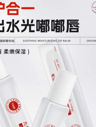 仙女们秋冬天就别再撕嘴皮子啦!这款润唇精华油真的好好用!很滋润一点也不会油腻!