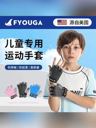 儿童运动手套男女童户外半指透气骑行轮滑单杠专用防滑薄款防起茧#身高管理 #运动长高 #单杠 #玩具推荐 #成长力计划