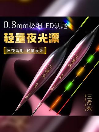 三老头LED高亮高灵敏日夜两用0.8超细咬钩变色夜光漂竞技型电子漂 #夜钓 #日夜两用浮漂 #夜光漂 #爱生活爱钓鱼 #钓鱼