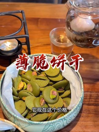 #上稀园 #下午茶甜品 #薄脆 #饼干 #抹茶控