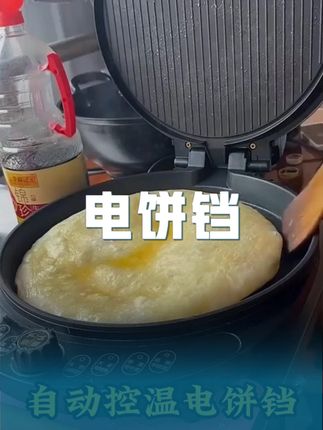 如果厨房里只能留下一个锅,那一定是#电饼铛 ,不只是烙饼,煎蛋,烤肉,甚至炒菜都可以,还不粘,太实用了#金正电饼铛 #烤肉锅 #厨房好物