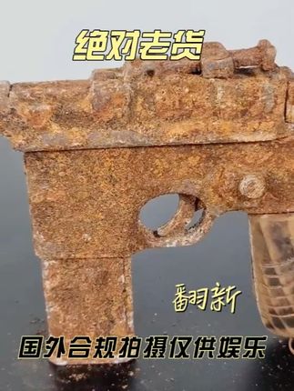 国外合法拍摄,真正的老龟壳子,很少见 #国外合法拍摄 #国外合法拍摄国内请勿模仿 #翻新 #修复 #解压
