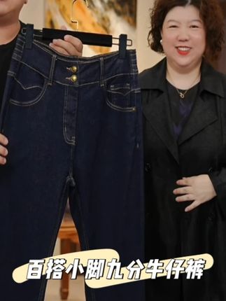 谁穿谁有“筷子腿”!小脚九分显高王!简约百搭穿上腿直接细一圈 #秋冬穿搭 #大码女装 #牛仔裤 #百搭神裤 #显瘦显高显腿长