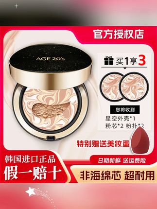 贾乃亮推荐爱敬气垫粉饼霜遮瑕防晒bb霜细腻护肤学生替换经典裸妆#防水防汗不脱妆 #气垫 #美妆好物 #平价好物 #贾乃亮
