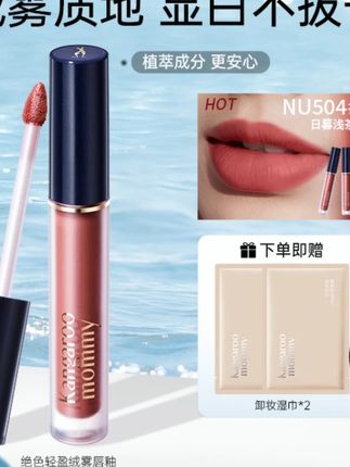 袋鼠妈妈唇釉准孕妇口红润唇显色彩妆持久不沾杯不易掉显白送礼#袋鼠妈妈唇釉 #孕妇口红 #润唇显色 #持久不沾杯 #显白唇釉