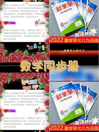 人教版九上数学同步练习册 勤学早 同步课时导练 送视频讲解 #数学思维提升 #教辅推荐 #学霸养成记 #学历提升继续教育 #精选好书推荐