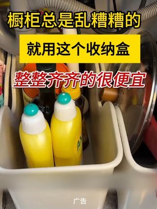 橱柜总是乱糟糟的 就用这个收纳盒 整整齐齐的 是很便宜A#橱柜收纳盒  #收纳盒