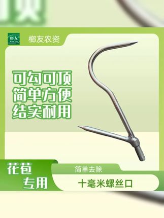 榔友槟榔花苞勾 10毫米螺纹扭口 一勾一提花苞轻松掉落 #抖音助农 #槟榔花苞钩 #三农 #槟榔种植 #槟榔