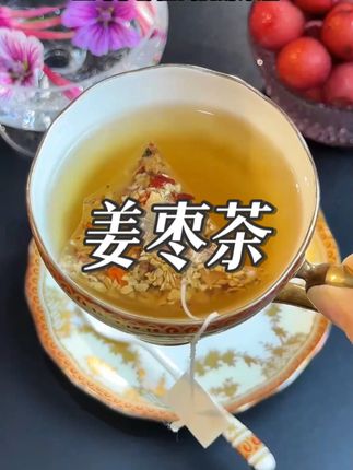 立秋一定要喝的姜枣茶,舒心暖胃,健脾祛湿! #姜枣茶 #立秋开吃啦 #你的秋日美食正在派送 #三伏天养生指南