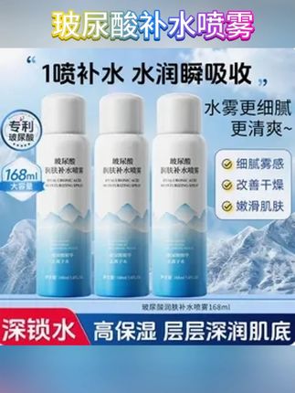 玻尿酸补水喷雾大羊毛来了,刷到还有货赶紧多囤几瓶!#补水喷雾 #补水保湿 #保湿喷雾推荐 #平价好物 #自用好物分享