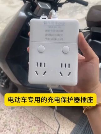 电动车充电保护器,充满自动断电,双插位互不影响,保护您电池的同时也减少了安全隐患哦!#电动车 #科技改变生活 #好产品一起分享 #电瓶车 #安全用电