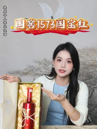好酒提前备,心意加倍给!中秋节走亲访友,这款国窖1573国宝红,你值得拥有~#国窖1573