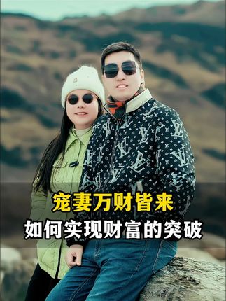 如果想要在财富上有所突破需要做到哪些,从道法术器四个维度进行分析#杨韵冉 #婚姻经营 #涨知识