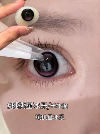 :D今天来看这副! #凯达美瞳#眼珠子#美瞳#眼妆#凯达桃桃星冰乐